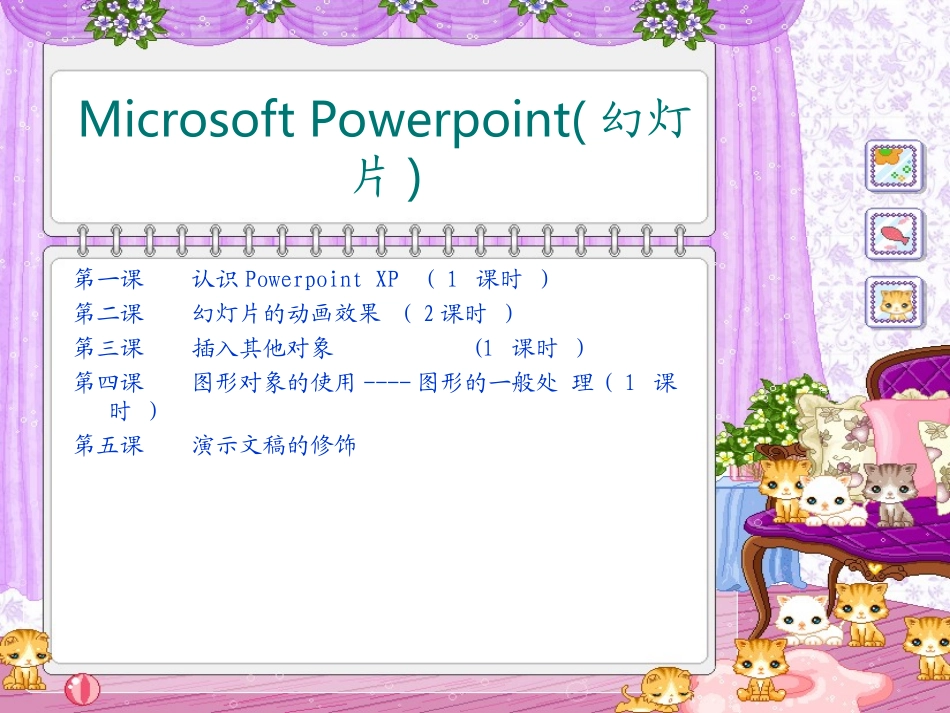 初二幻灯片课件_第2页