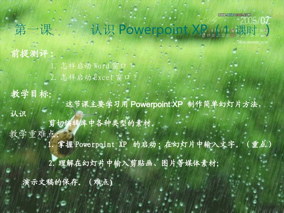 初二幻灯片课件_第3页