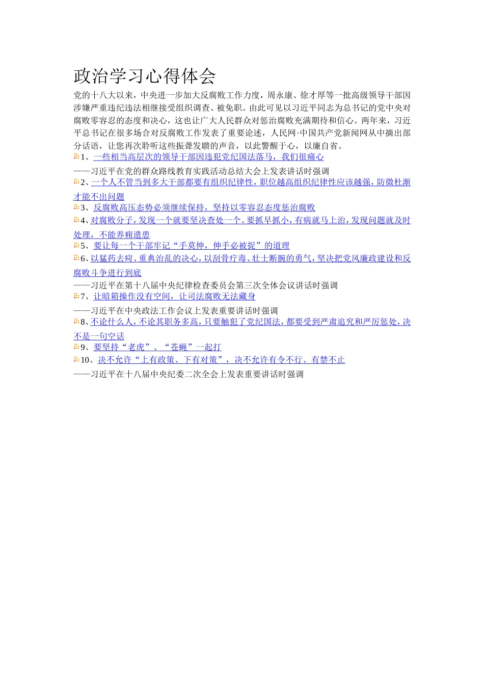 政治学学习心得体会_第2页