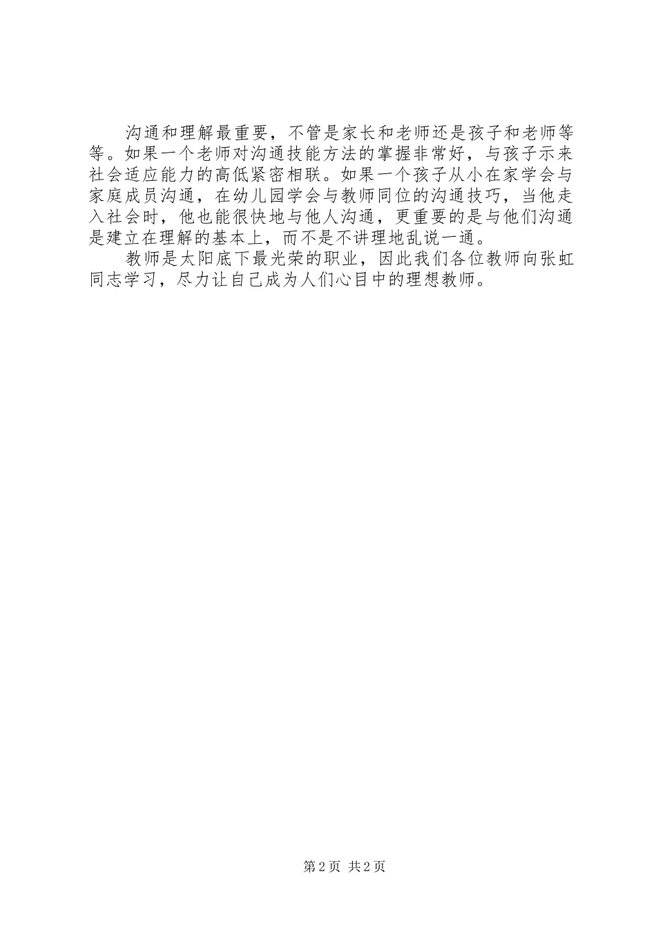 学习张虹校长的心得体会范文_第2页