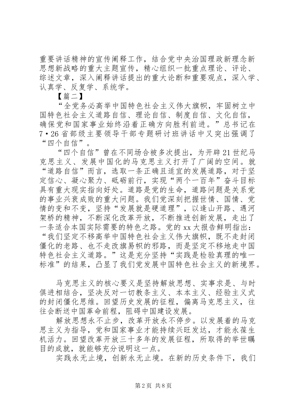 四个自信心得体会七篇_第2页