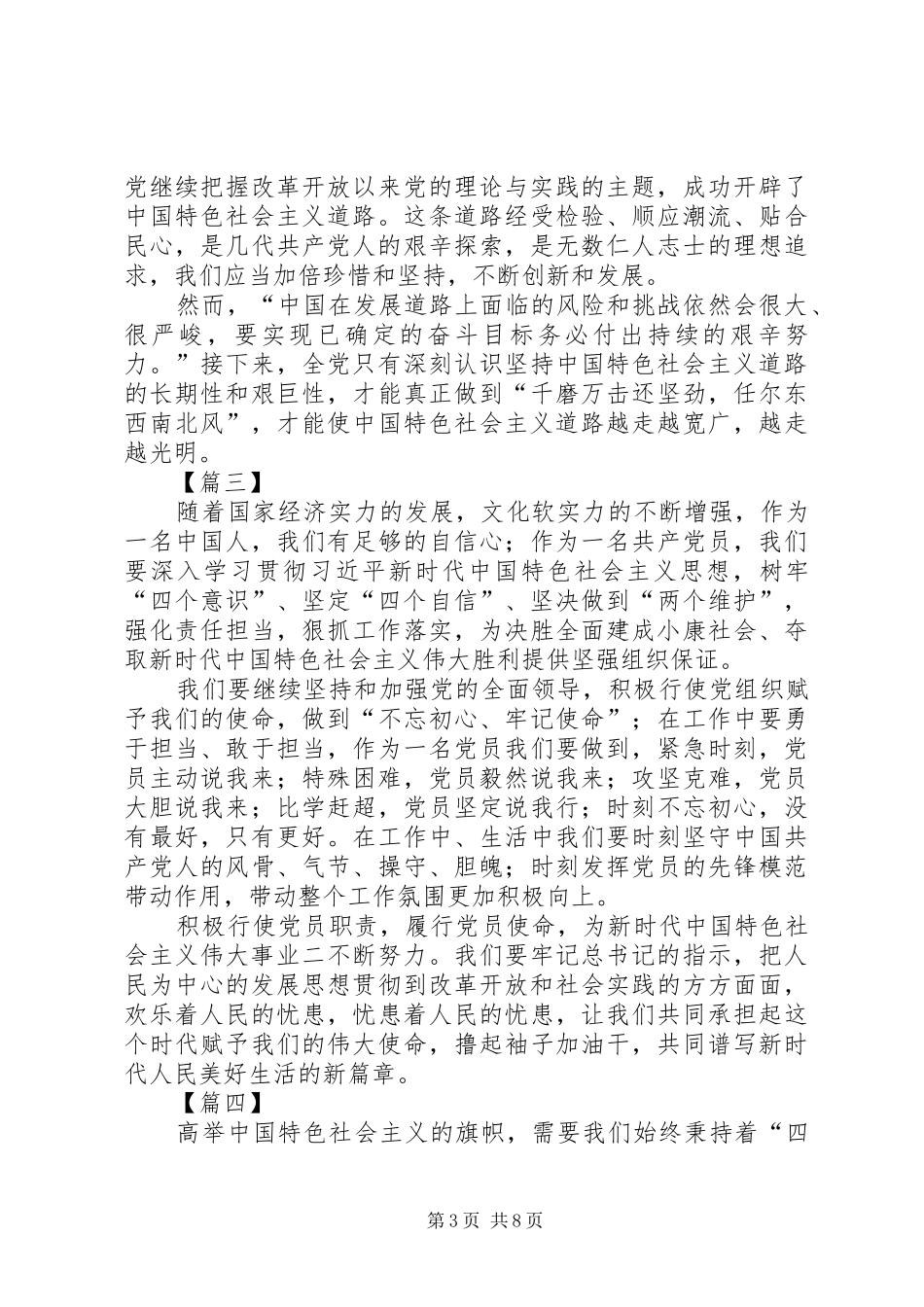 四个自信心得体会七篇_第3页