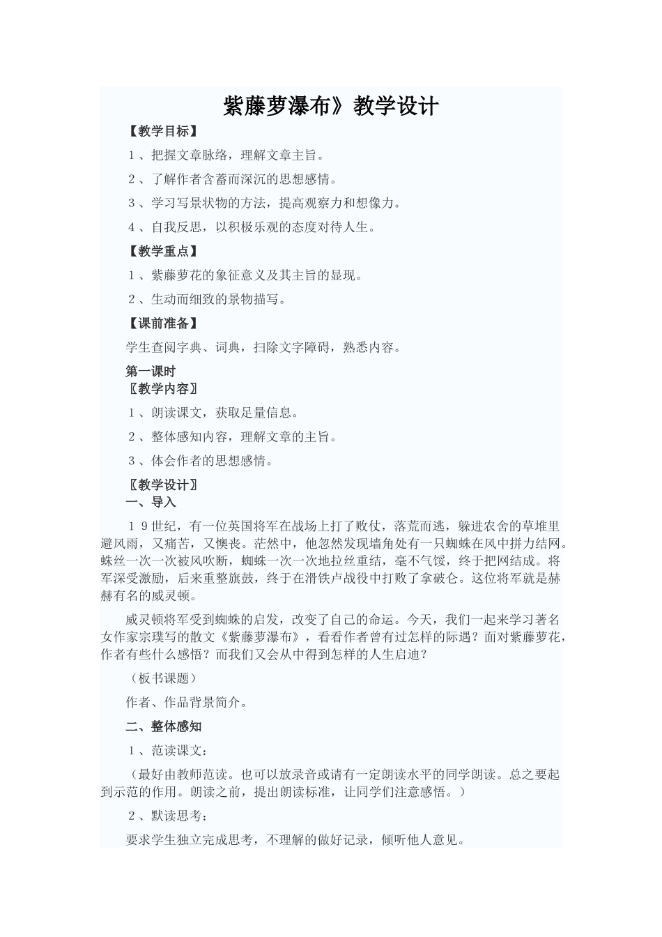 紫藤萝瀑布 (2)_第1页