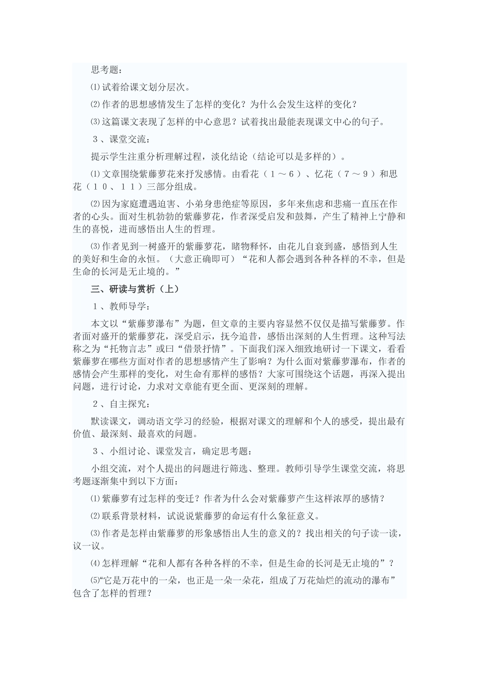 紫藤萝瀑布 (2)_第2页