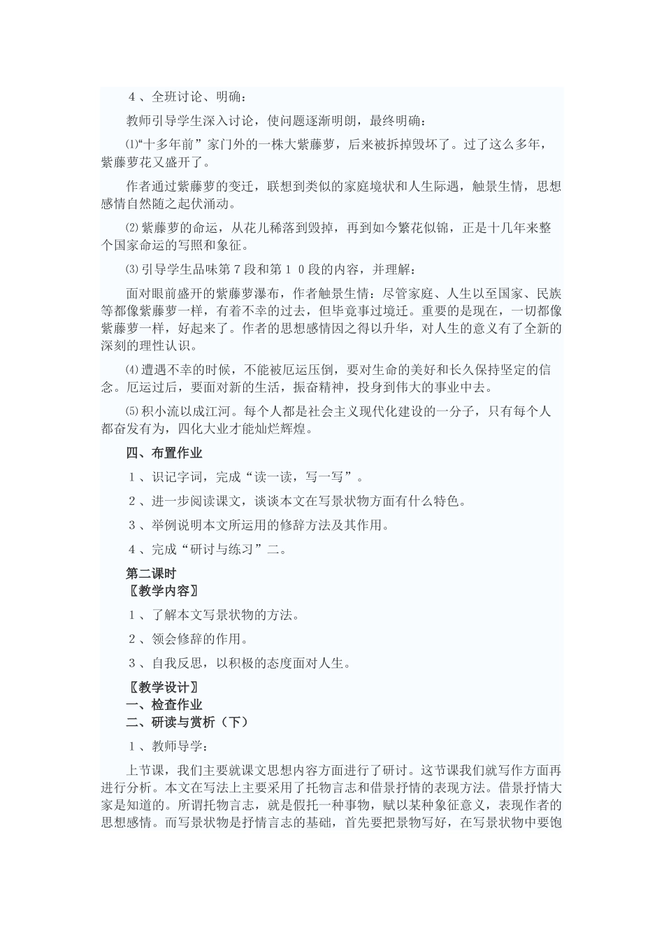 紫藤萝瀑布 (2)_第3页