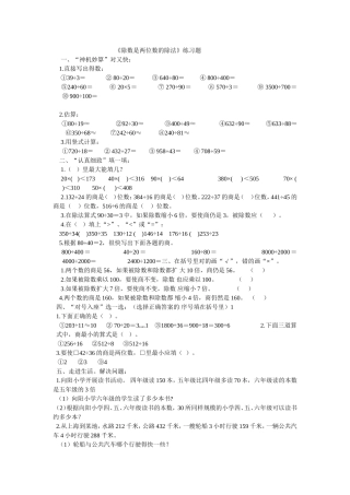 除数是两位数的除法