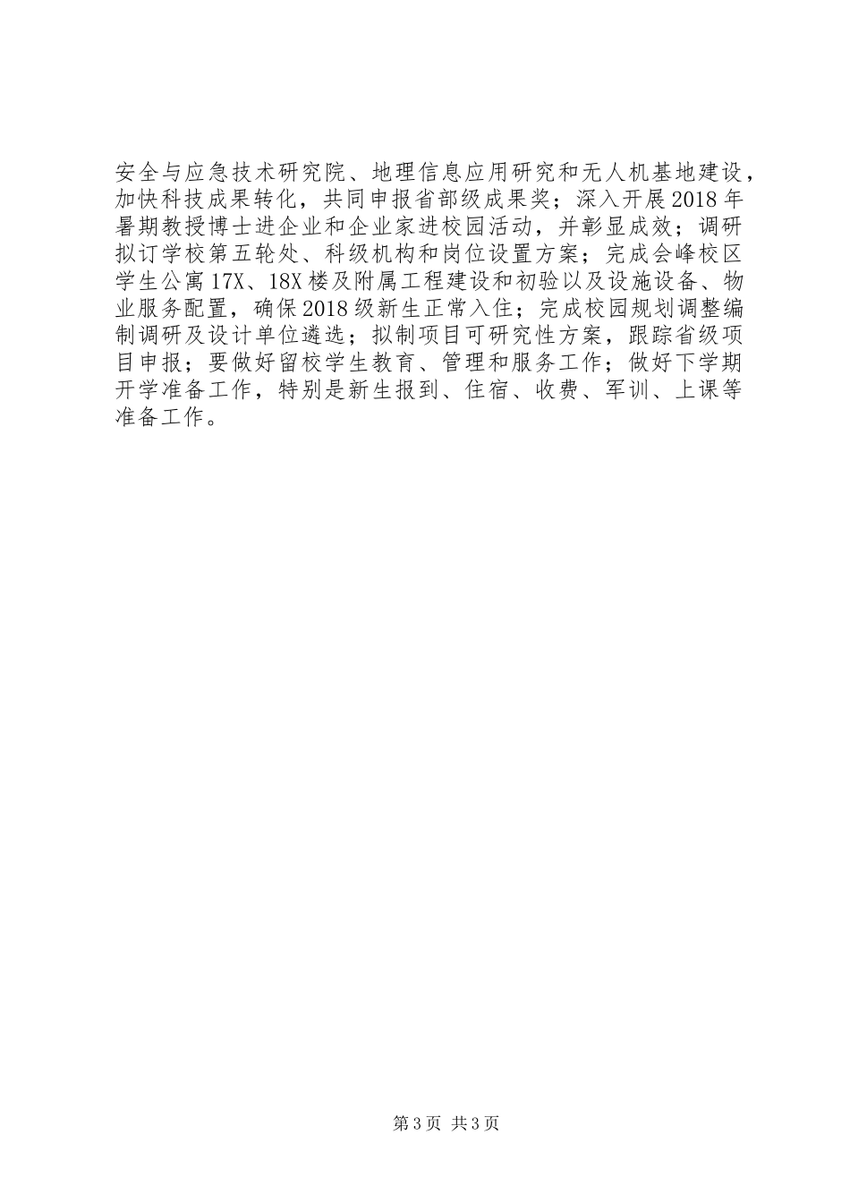 学院召开XX年上半年工作总结暨部署会议讲话稿_第3页