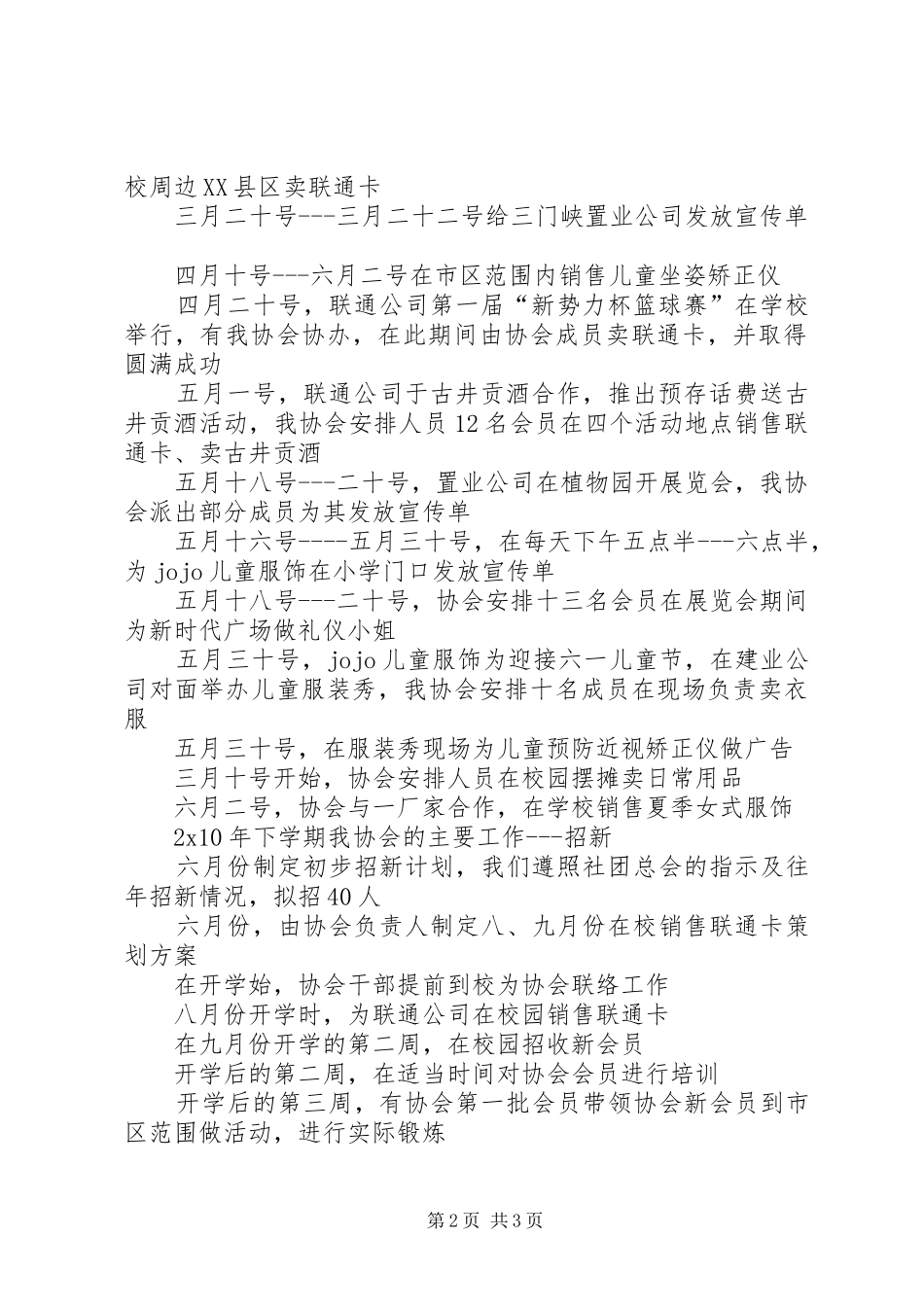 学院协会年度工作总结_第2页