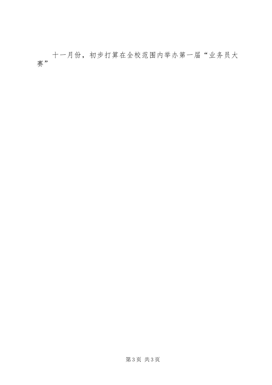 学院协会年度工作总结_第3页