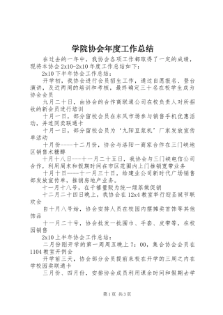 学院协会年度工作总结