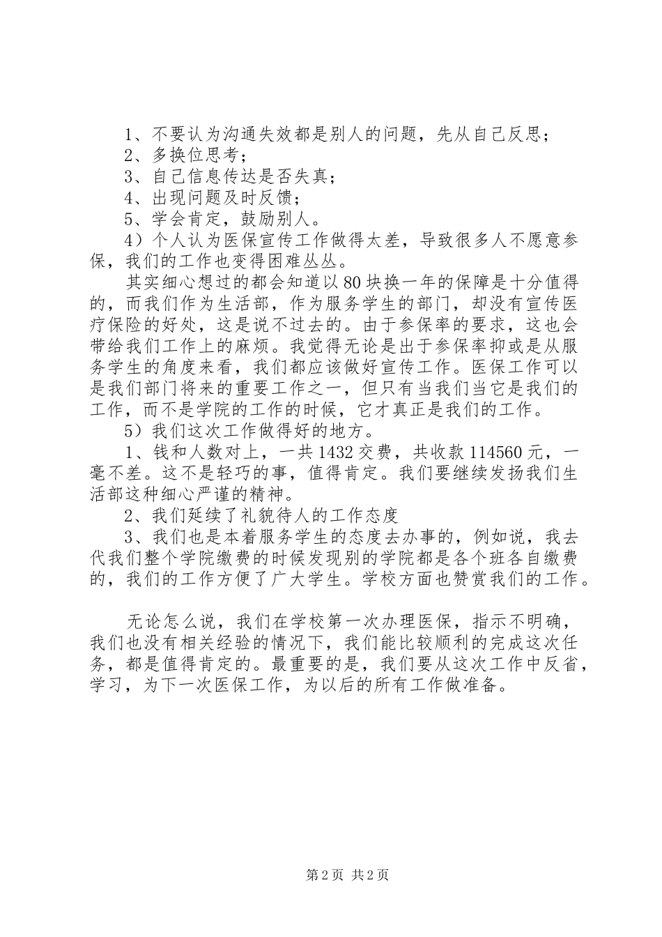 学院医保工作总结_第2页