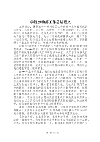 学院劳动部工作总结范文