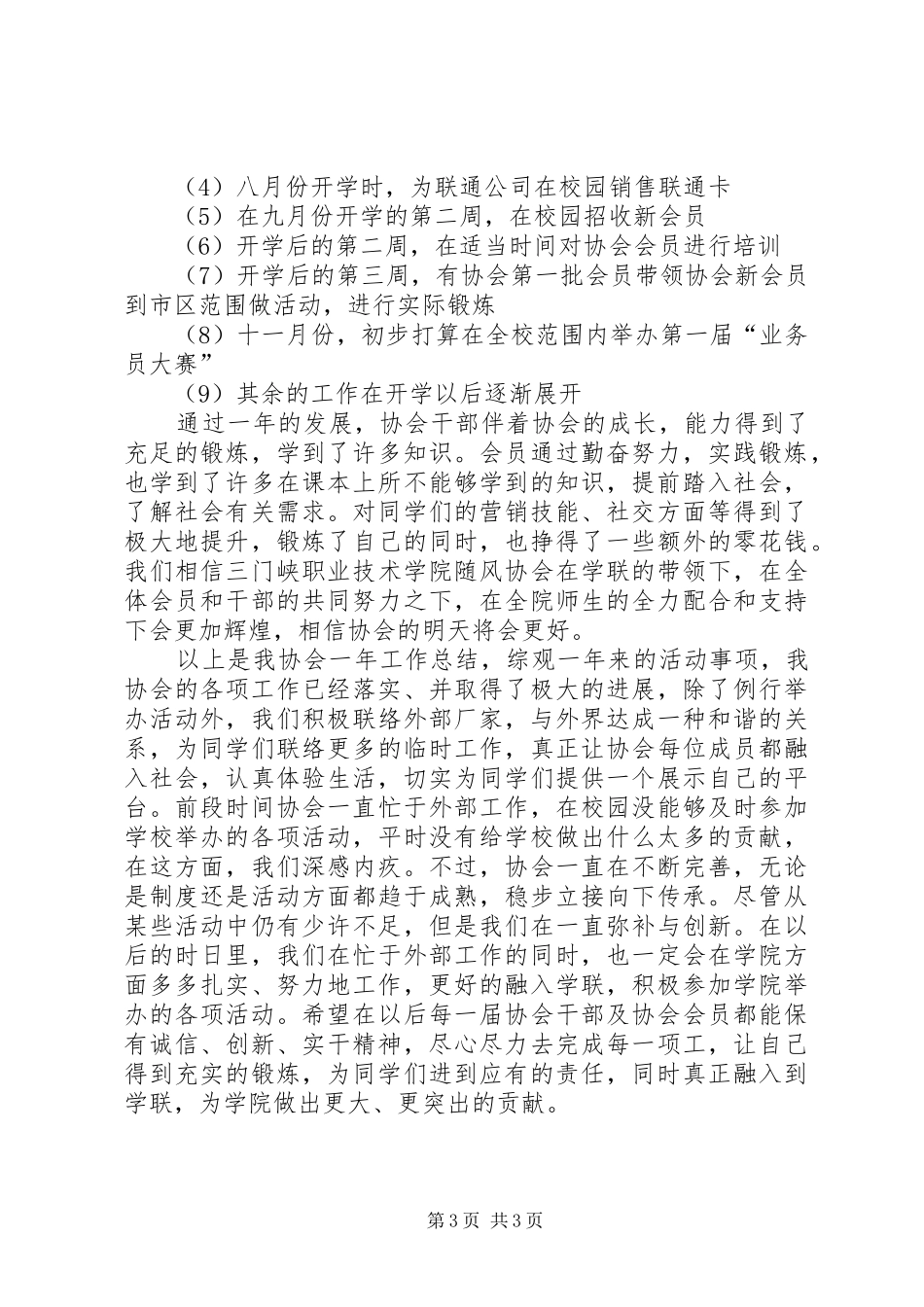 学院协会年度工作总结范文_第3页