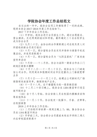 学院协会年度工作总结范文