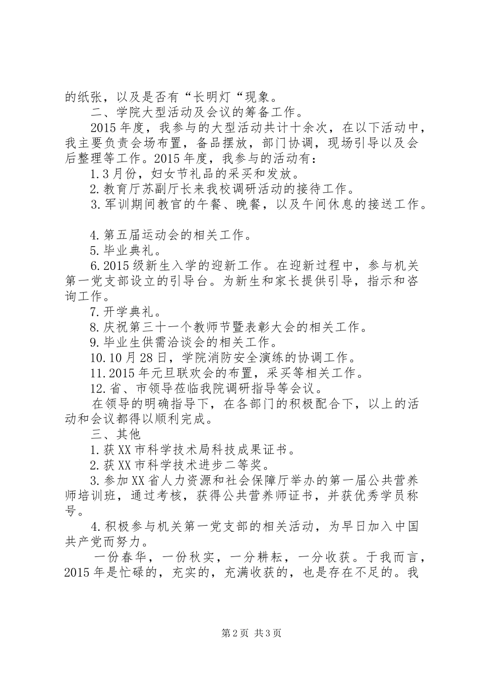 学院办行政科个人总结_第2页