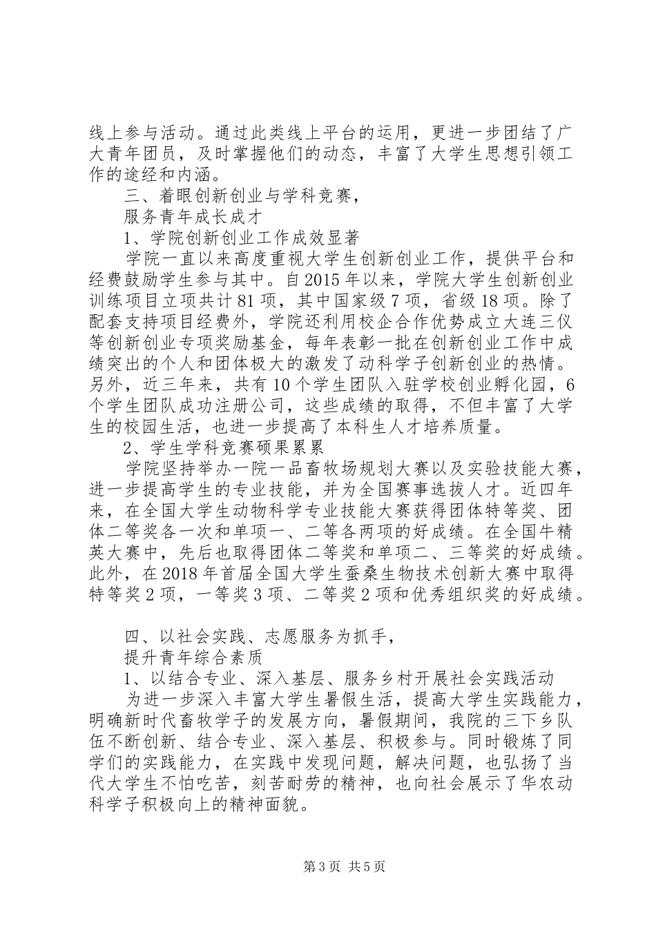 学院团委XX年XX年度工作总结_第3页