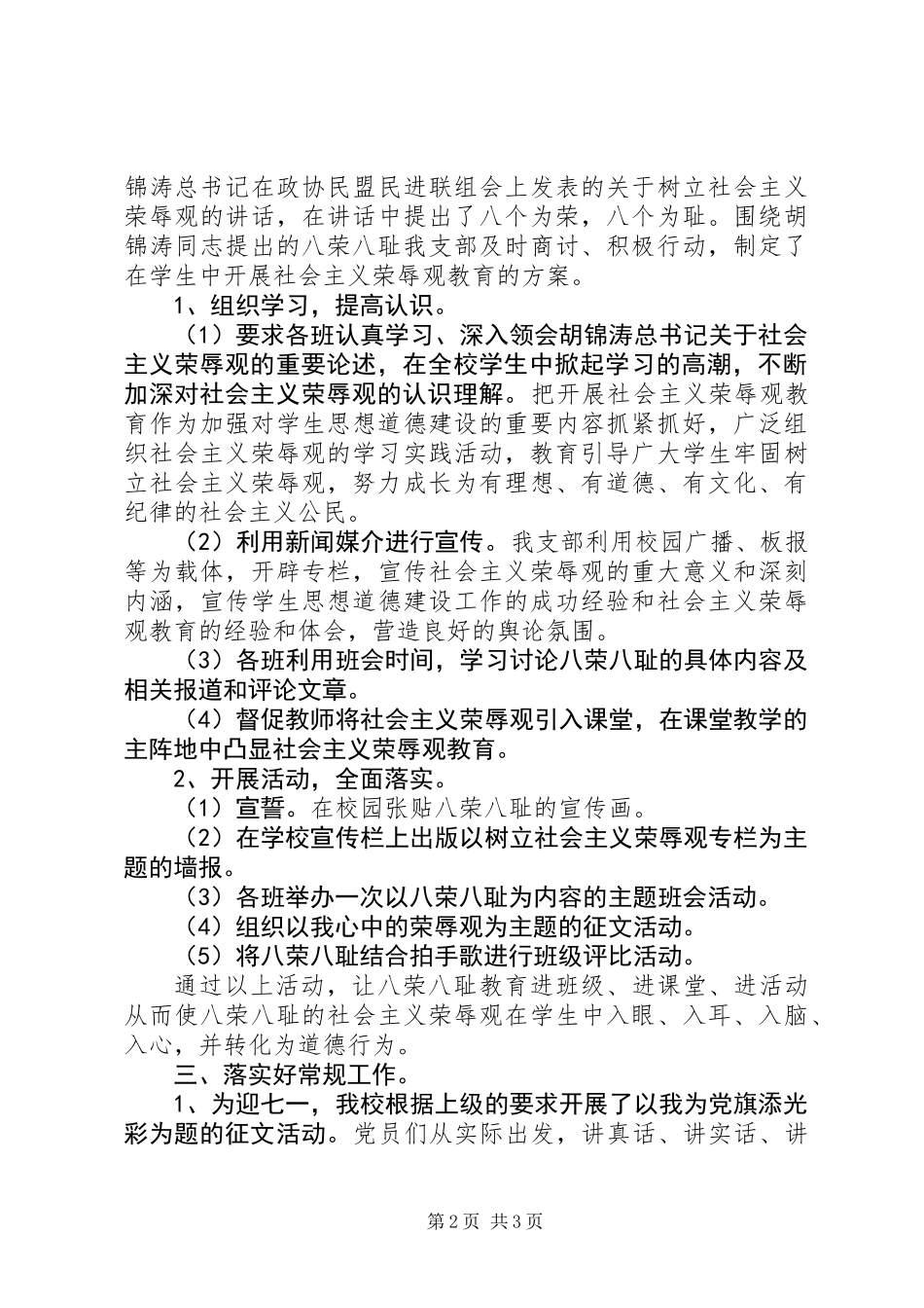 20XX年小学党支学年工作总结_第2页