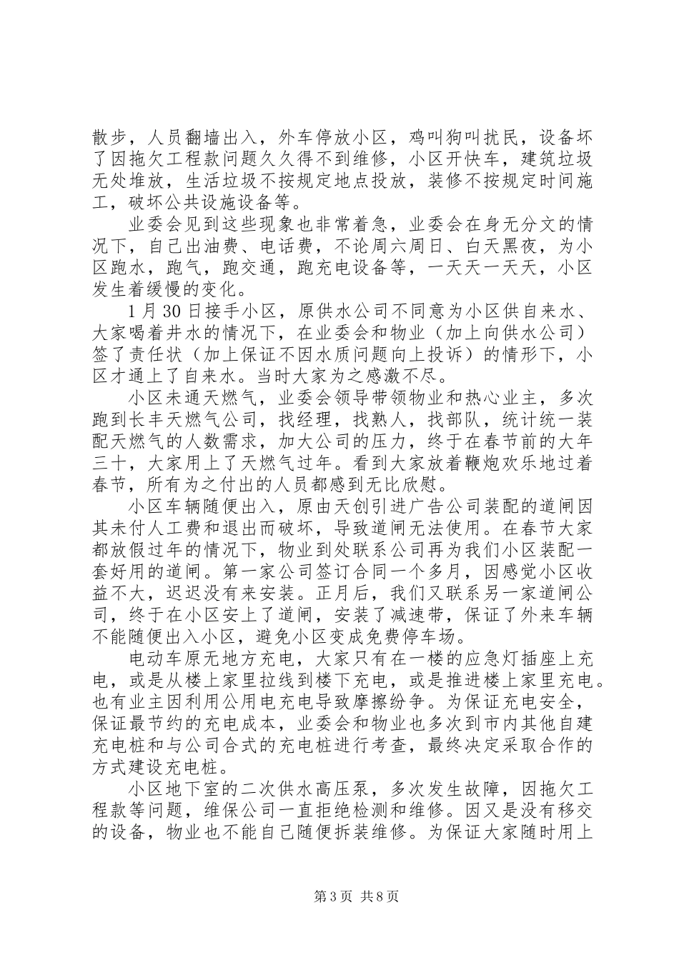 20XX年小区物管年度工作总结精选范文_第3页