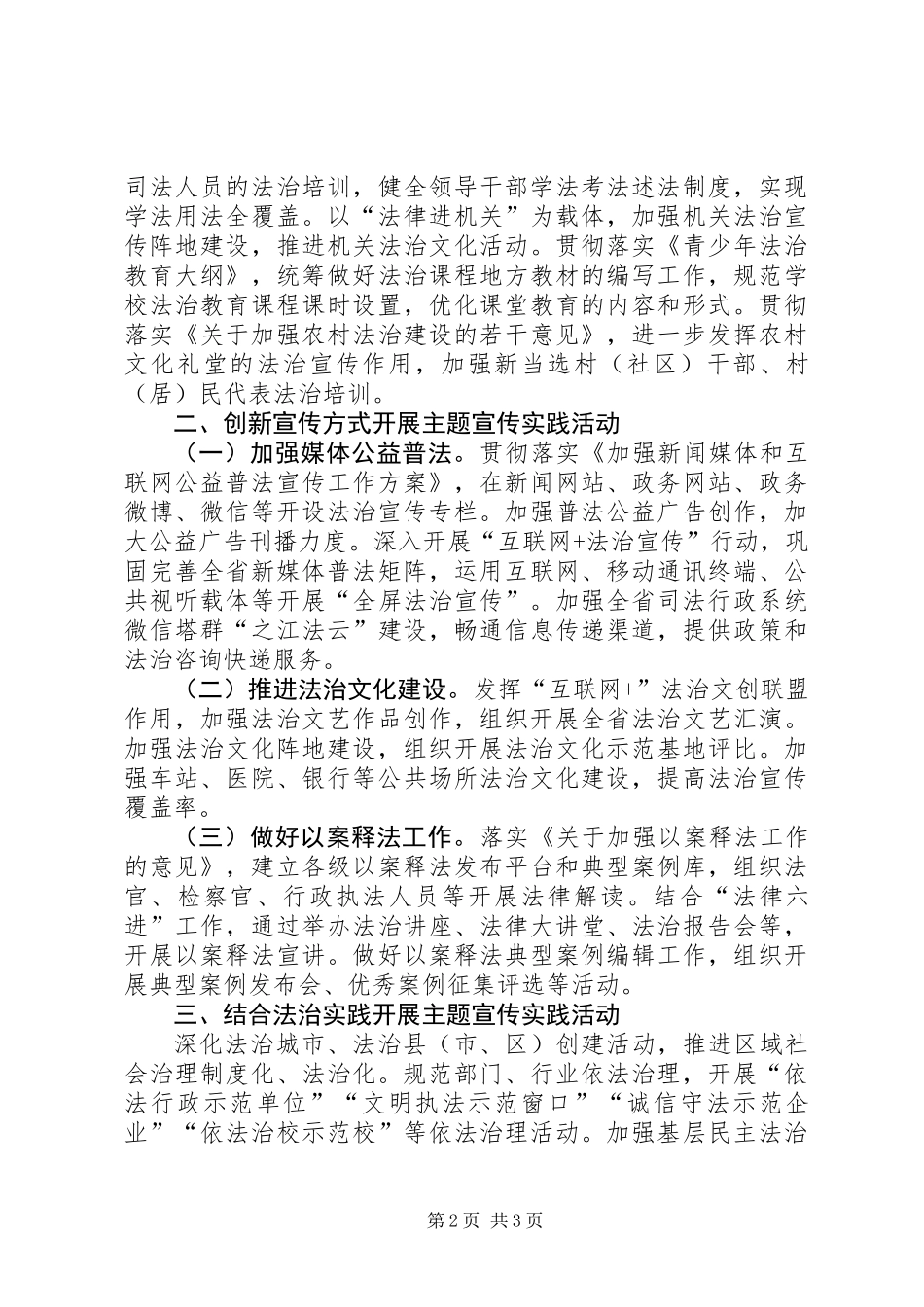 20XX年尊法学法守法用法主题法治宣传实践活动方案_第2页
