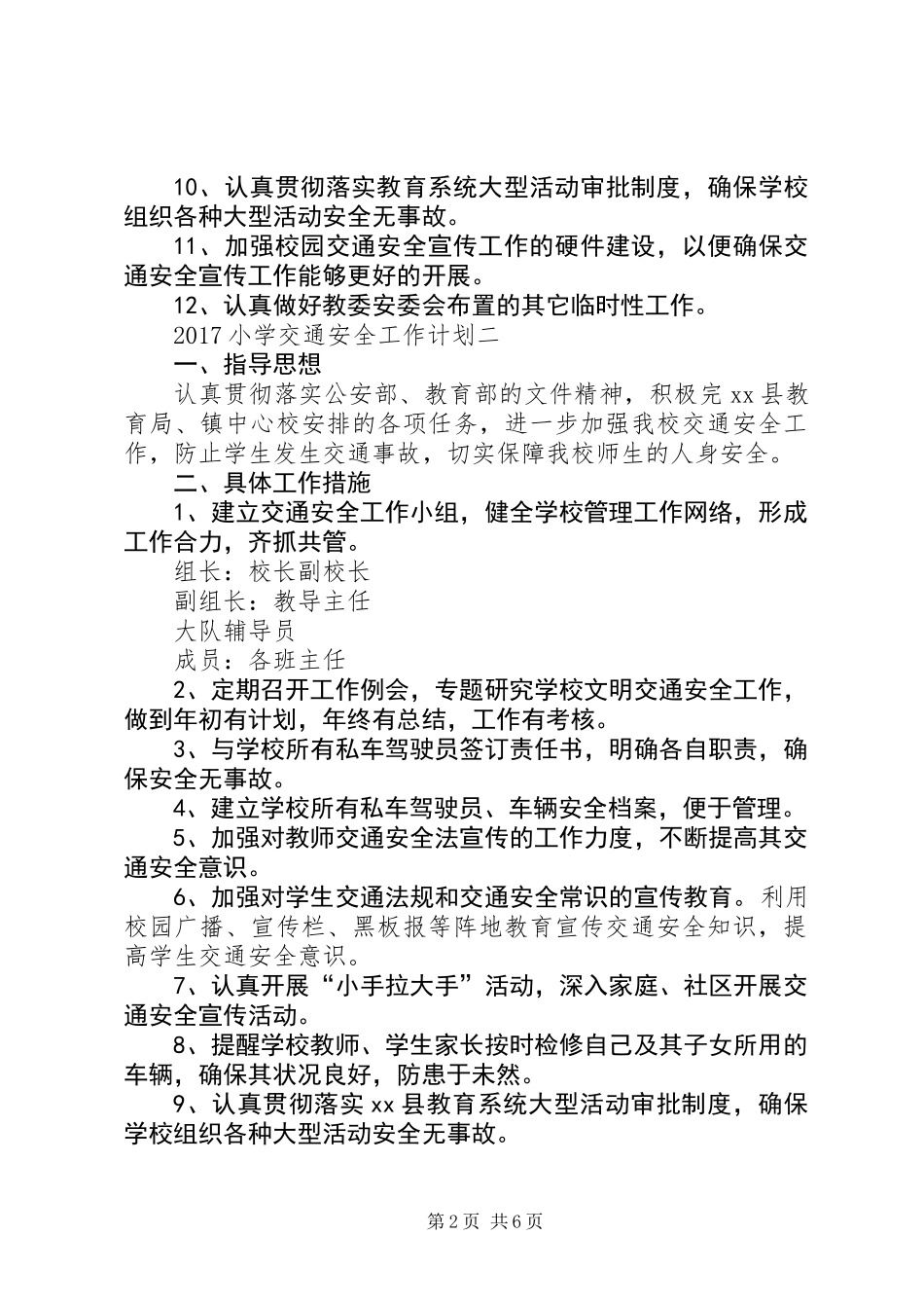 20XX年小学交通安全工作计划_第2页