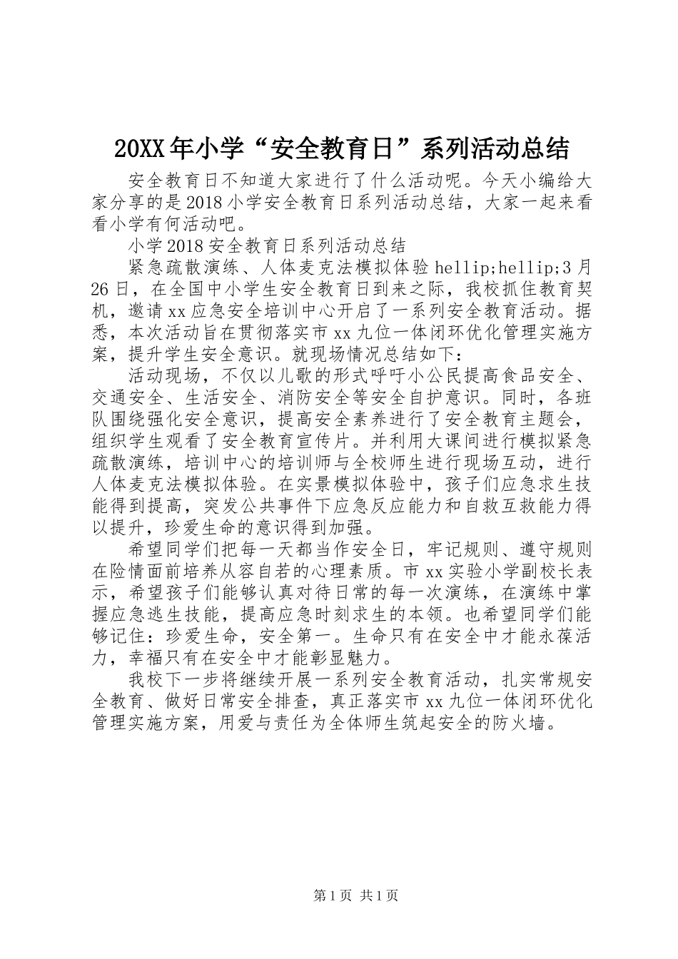 20XX年小学“安全教育日”系列活动总结_第1页