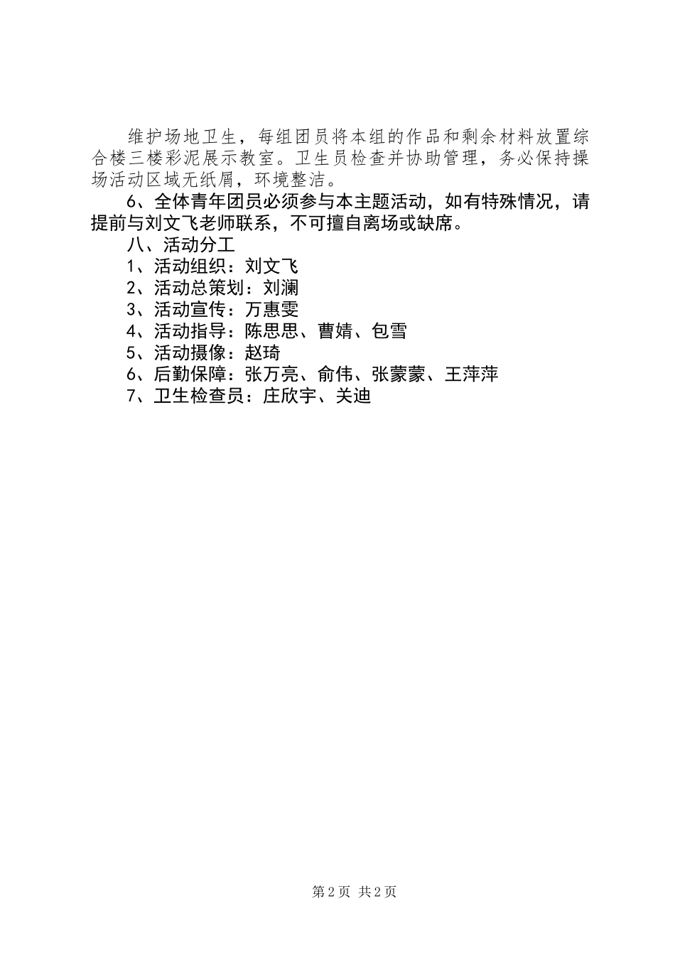 20XX年小学五四青年节活动方案_第2页