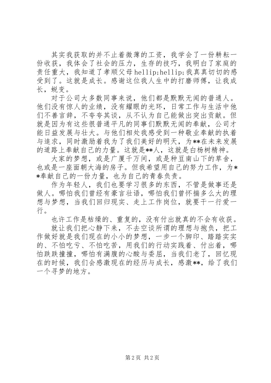 20XX年寻梦主题征文稿材料_第2页