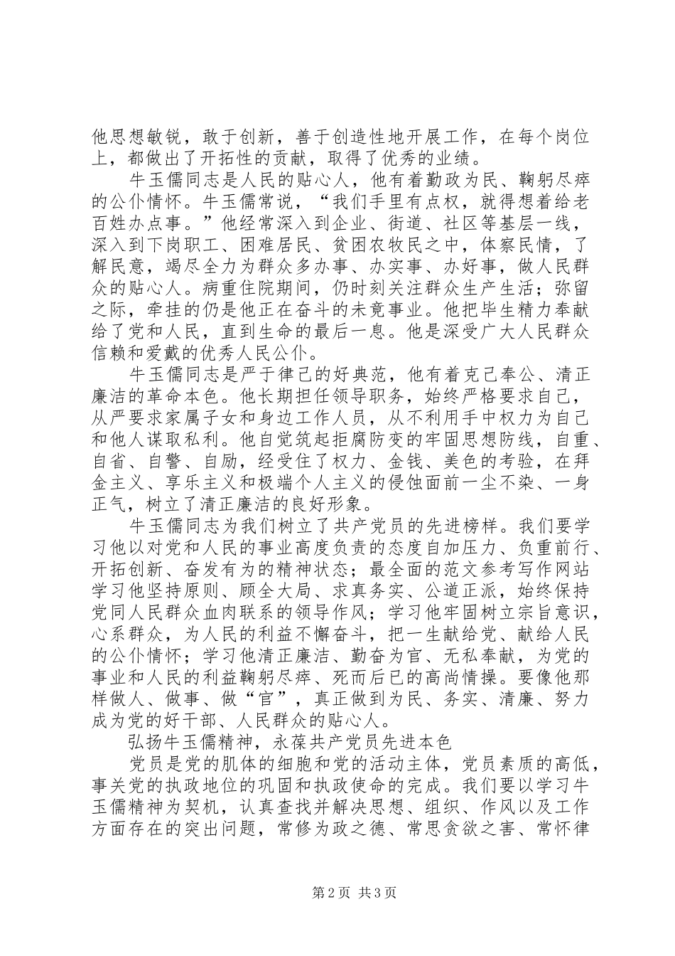 优秀心得体会范文：学习牛玉儒同志的体会_第2页