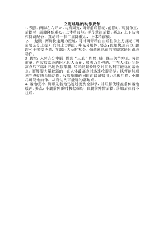 立定跳远的动作要领