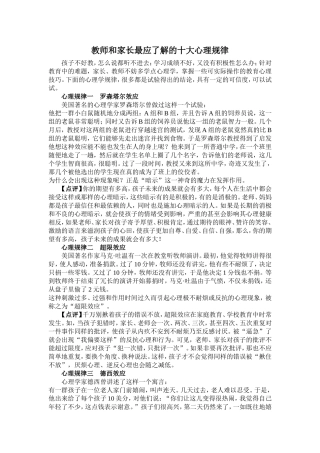 教师和家长最应了解的十大心理规律