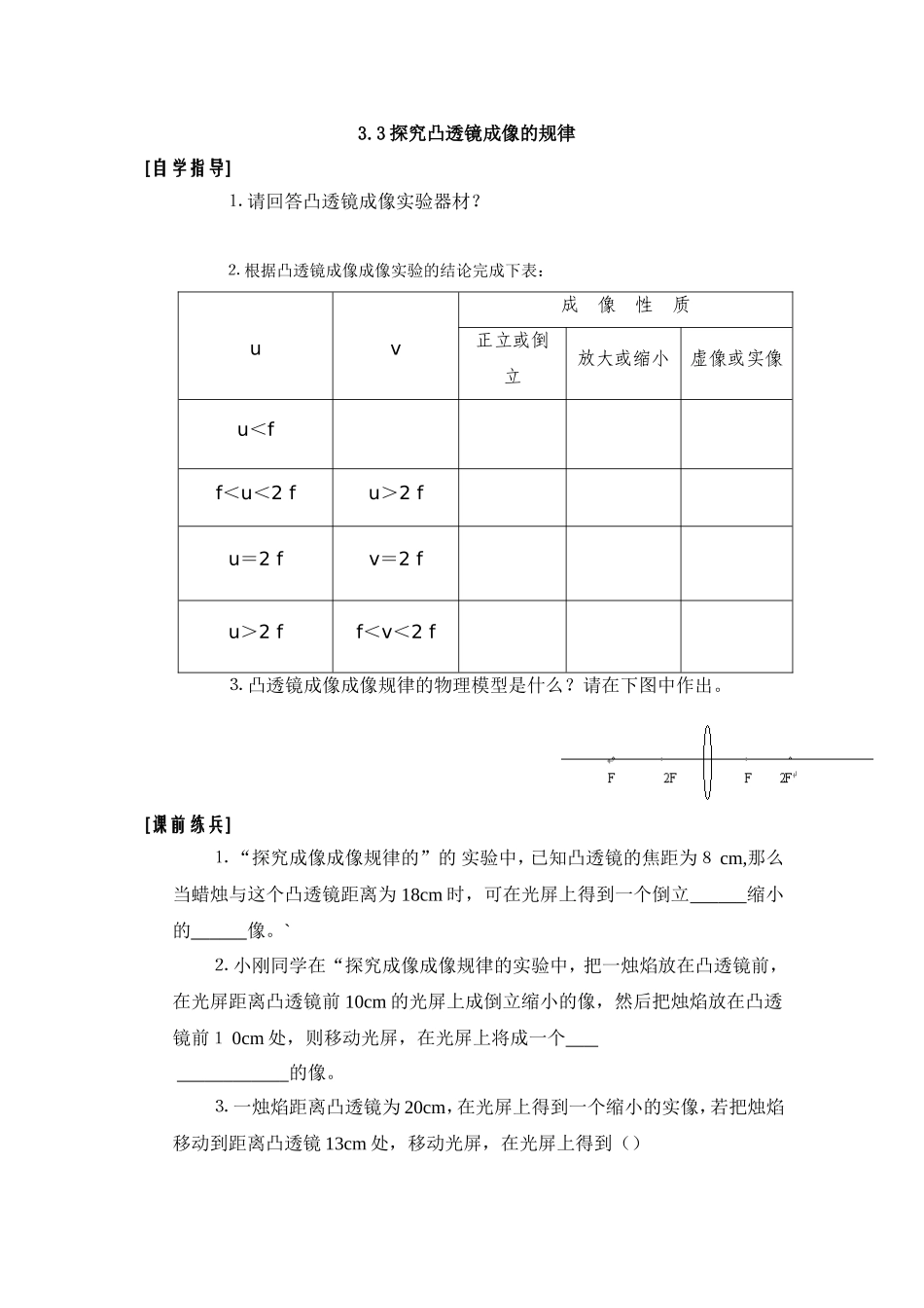 探究凸透镜成像的规律_第1页
