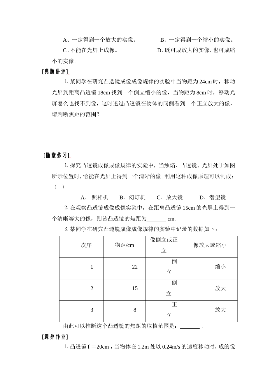 探究凸透镜成像的规律_第2页