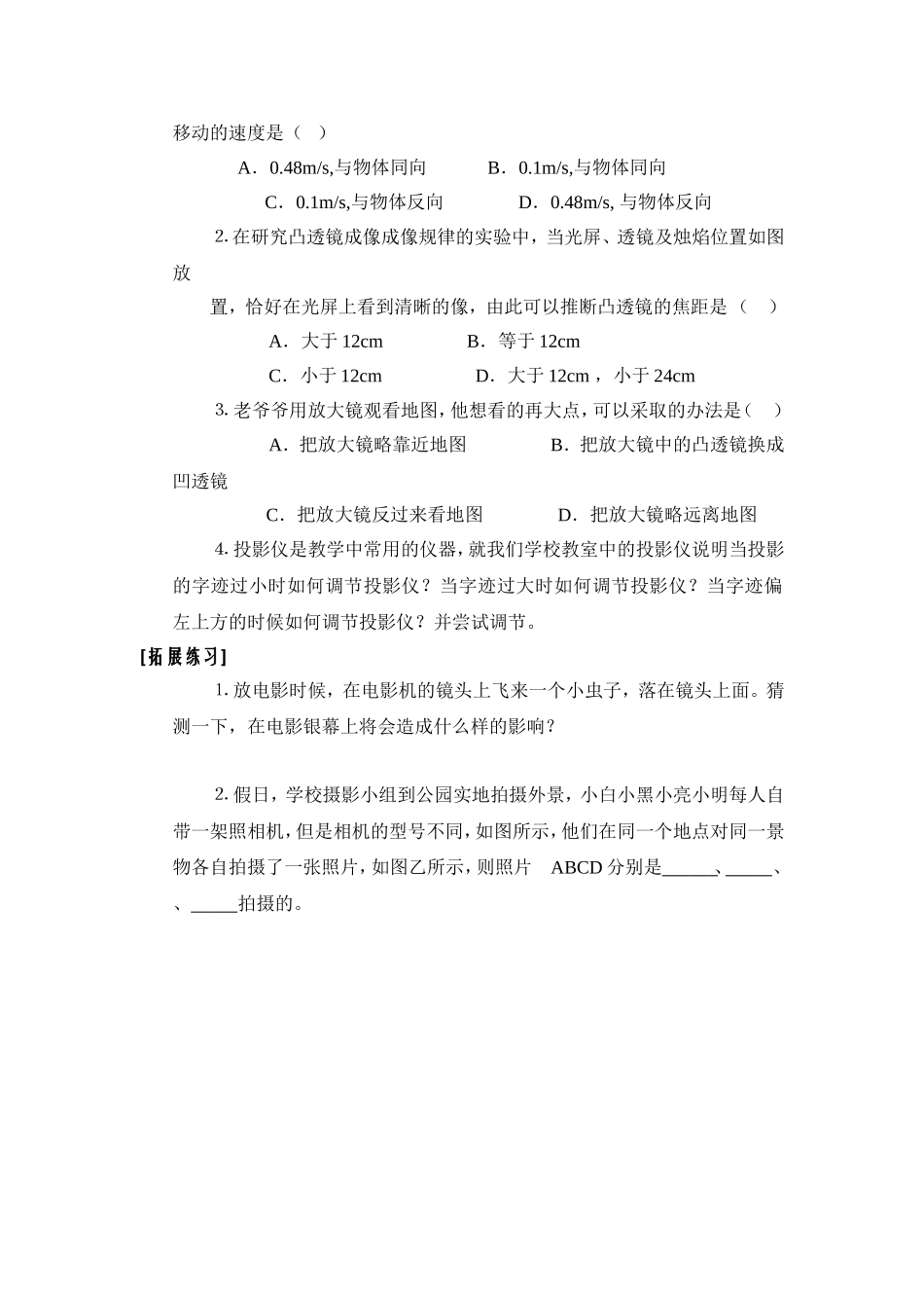 探究凸透镜成像的规律_第3页