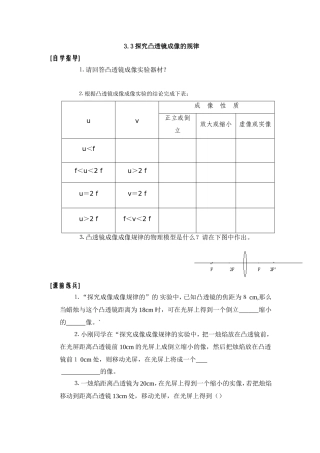 探究凸透镜成像的规律