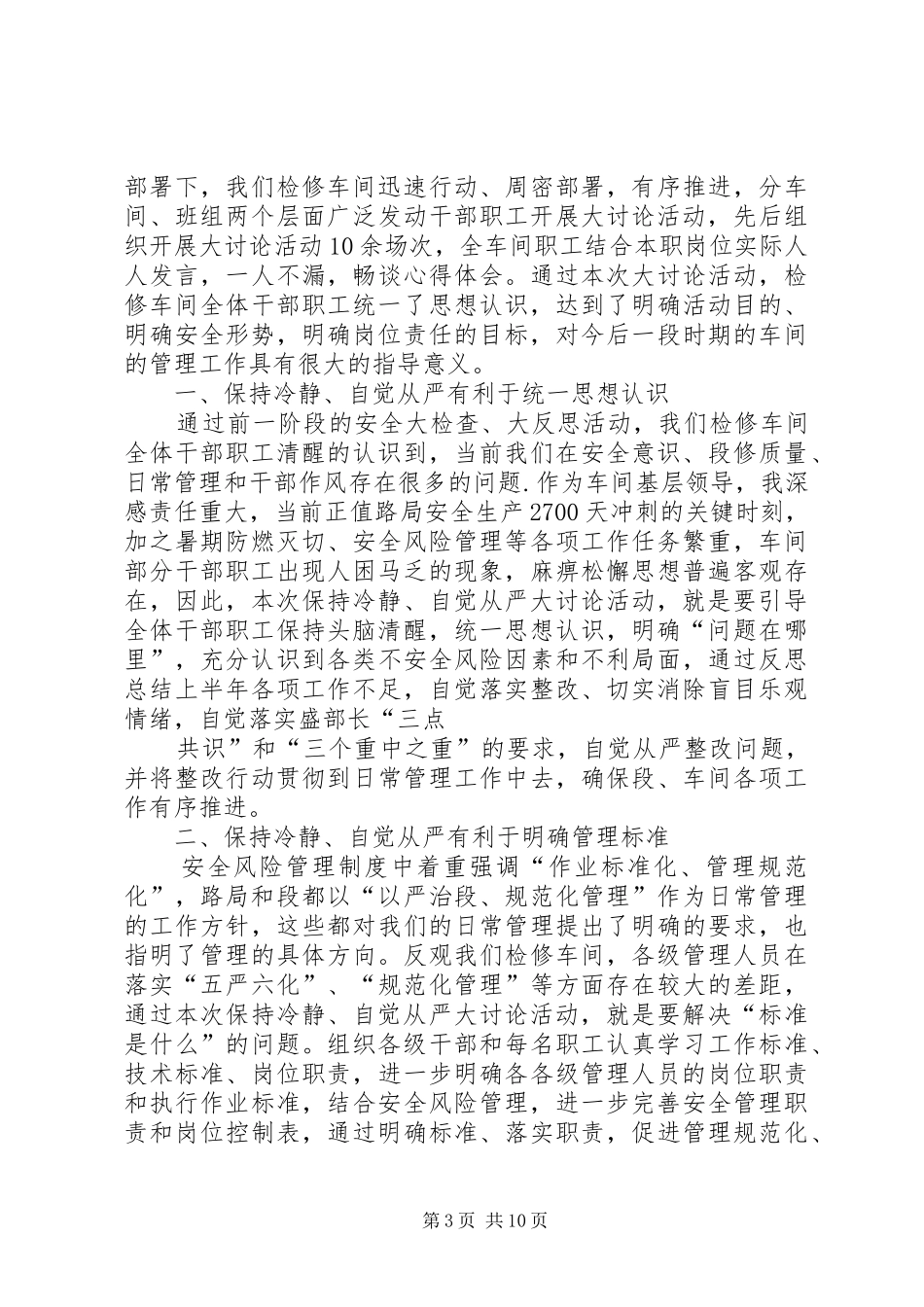 组织人事干部“保持冷静、自觉从严”大讨论活动心得体会_第3页