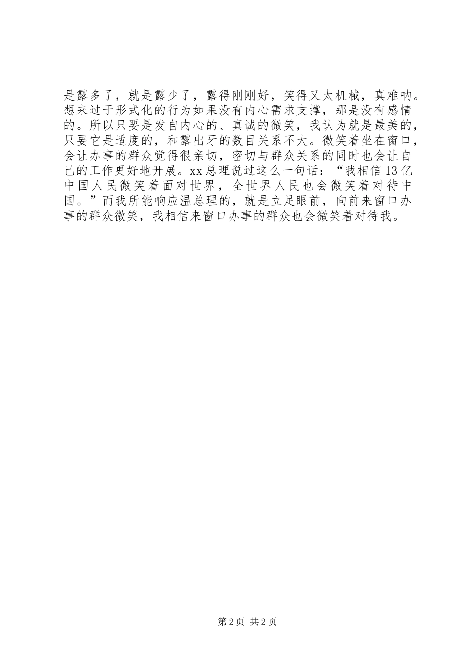县政务中心房管窗口工作体会_第2页