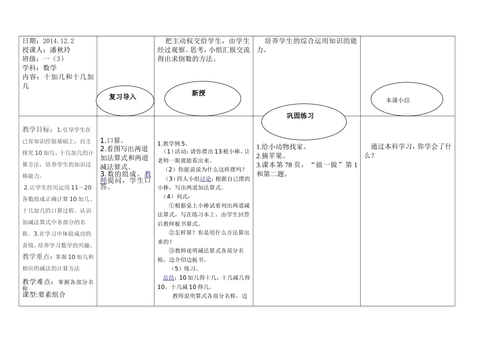 《十加几和十几加几》教学设计_第1页