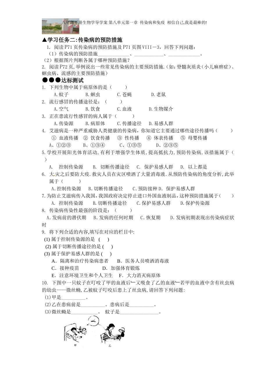 实验学校第一章第一节：传染病及其预防_第2页