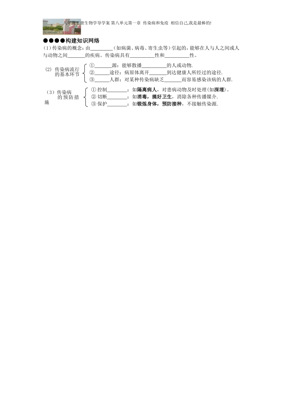 实验学校第一章第一节：传染病及其预防_第3页