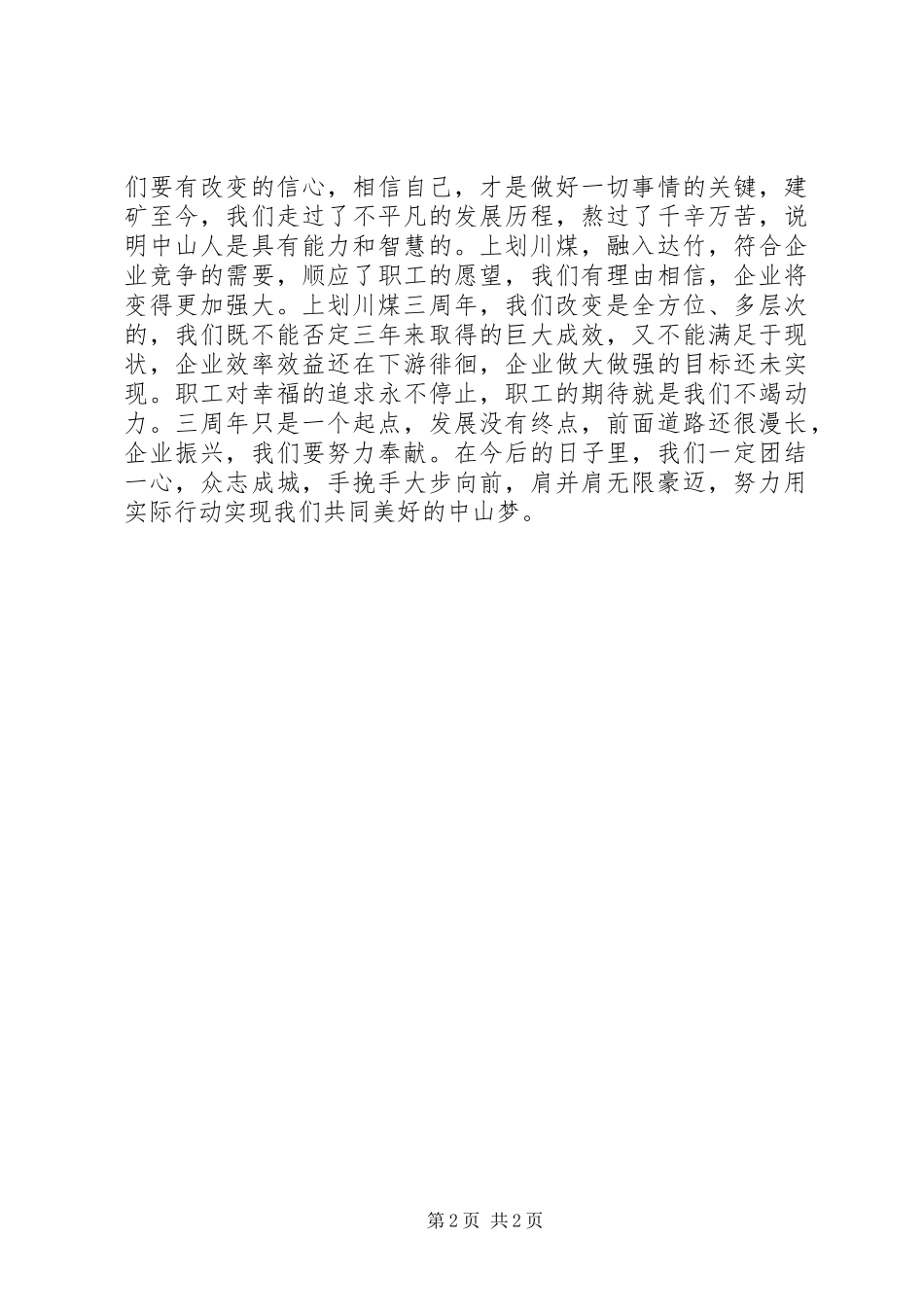 改变－有感于煤矿企业三周年_第2页