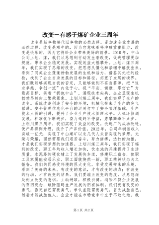 改变－有感于煤矿企业三周年