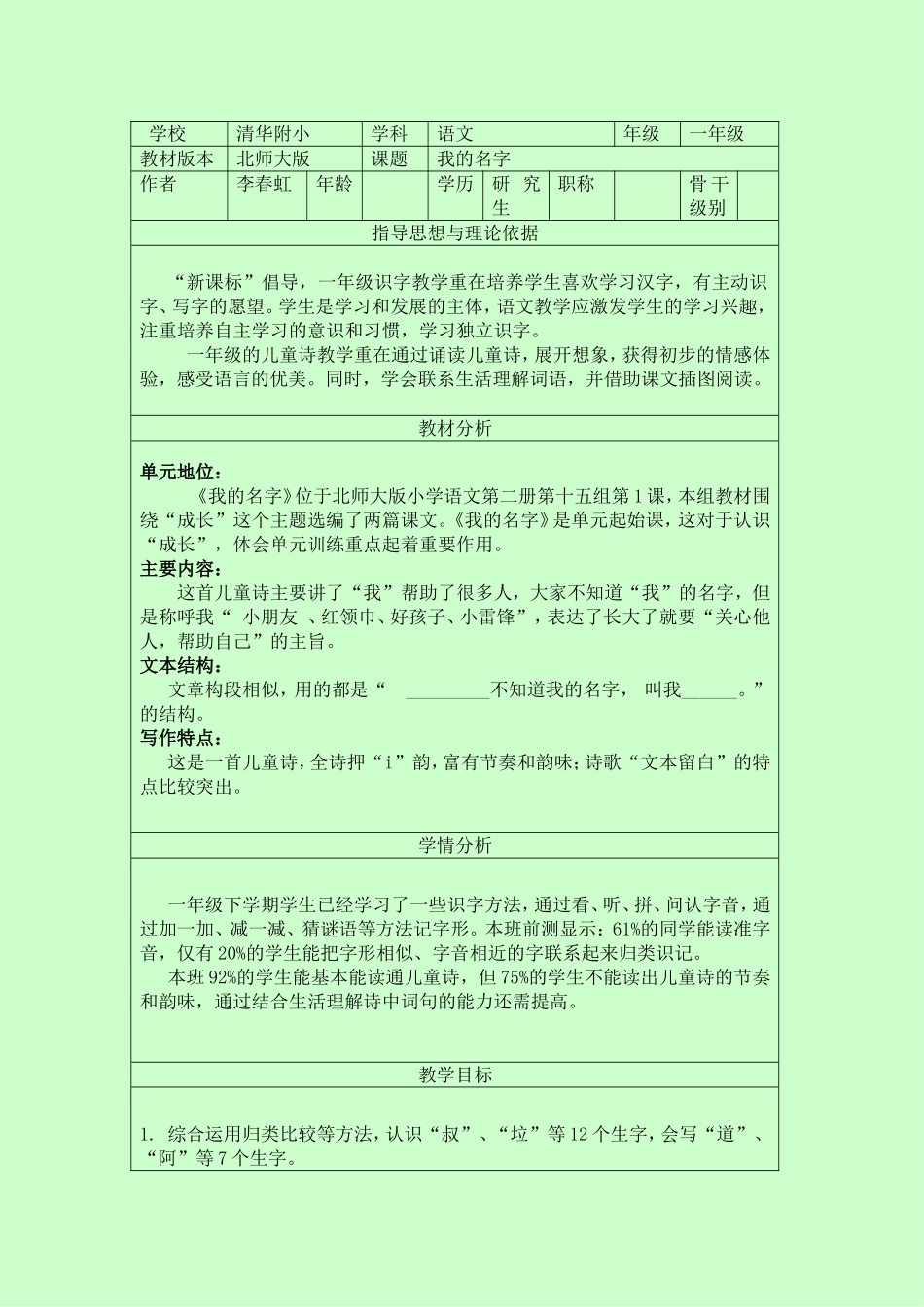 我的名字教学设计最终版_第1页