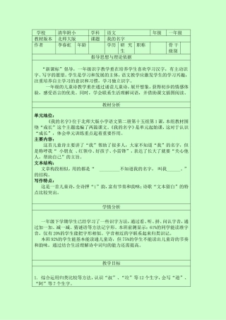 我的名字教学设计最终版