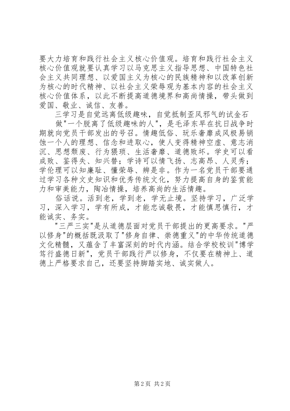 严以修身加强党性修养学习心得体会_第2页