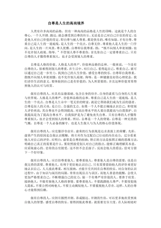 自尊是人生的高尚境界