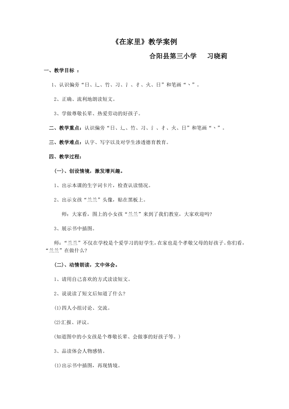 在家里教学案例_第1页