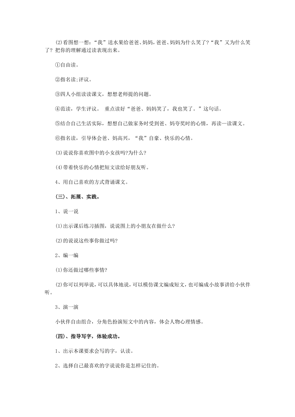 在家里教学案例_第2页