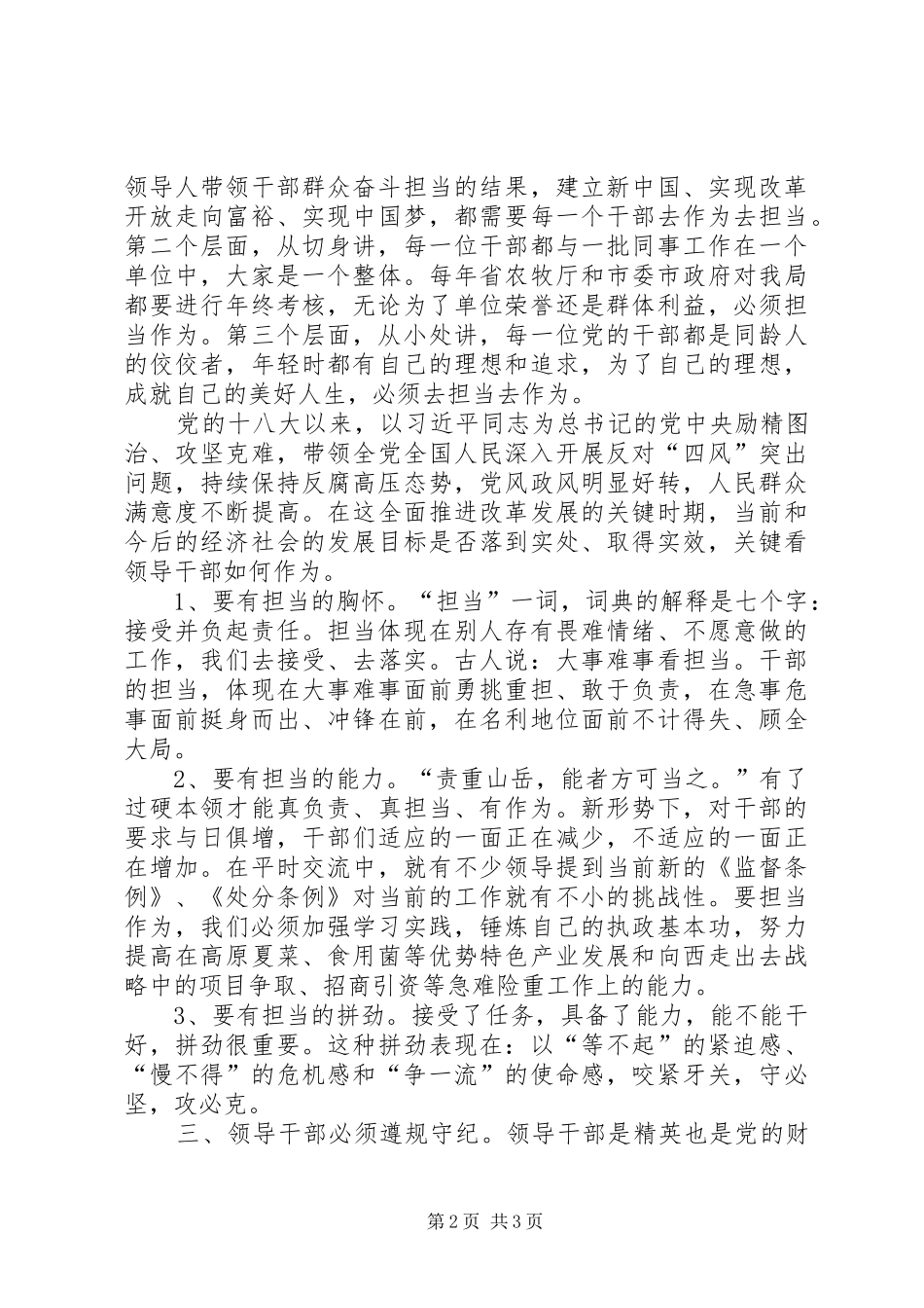 干部两学一做心得体会_第2页