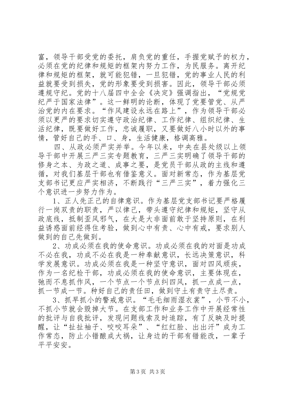 干部两学一做心得体会_第3页