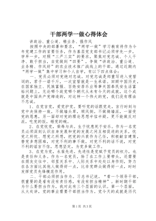 干部两学一做心得体会